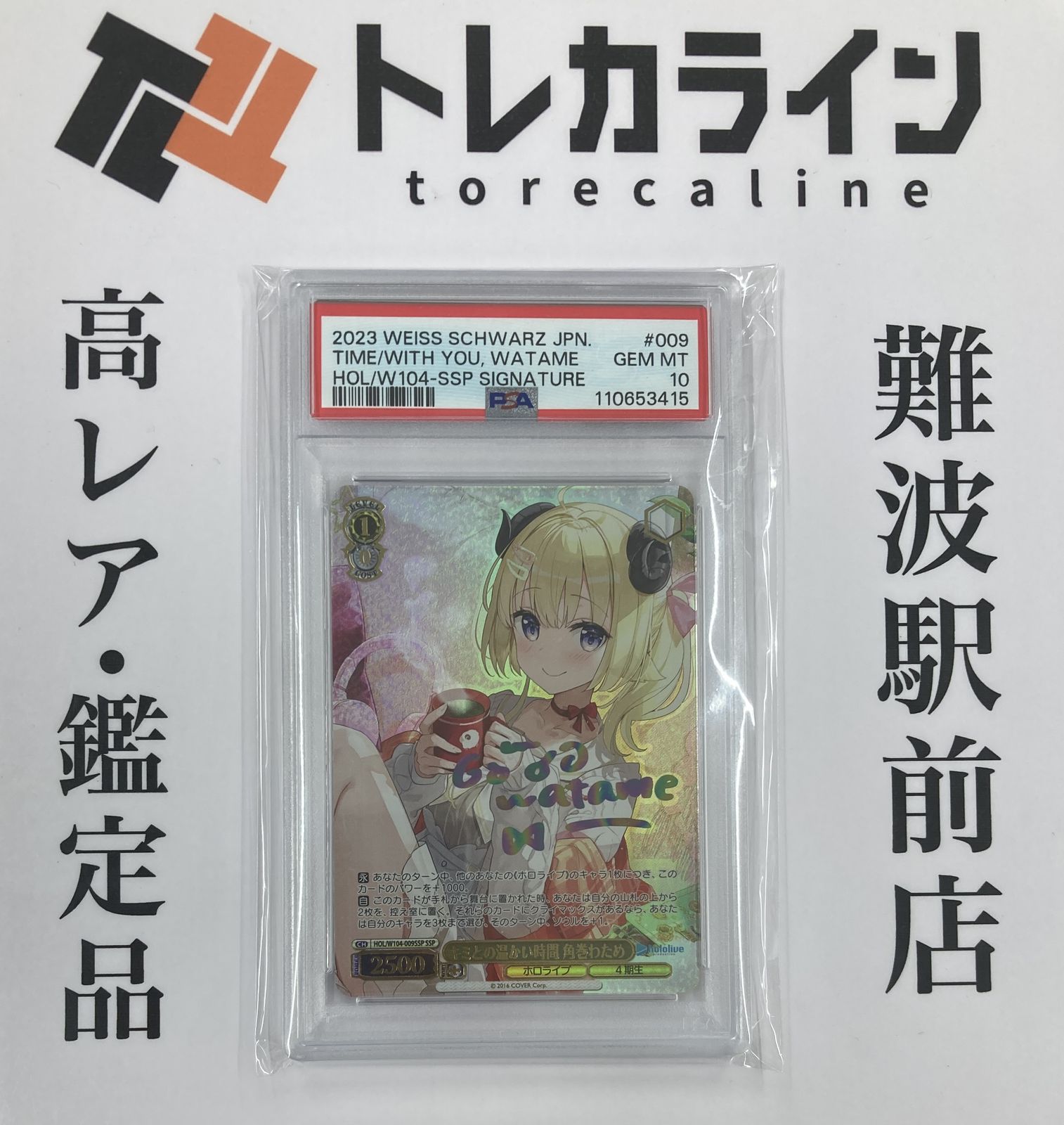 ヴァイスシュヴァルツ ホロライブ キミとの温かい時間 角巻わため SSP