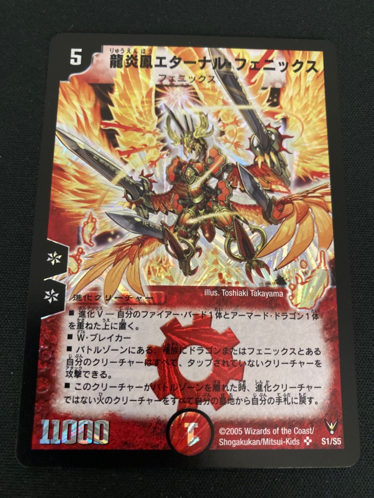 広店】デュエマ 龍炎鳳エターナル・フェニックス 初期 S1/S5【054-4722