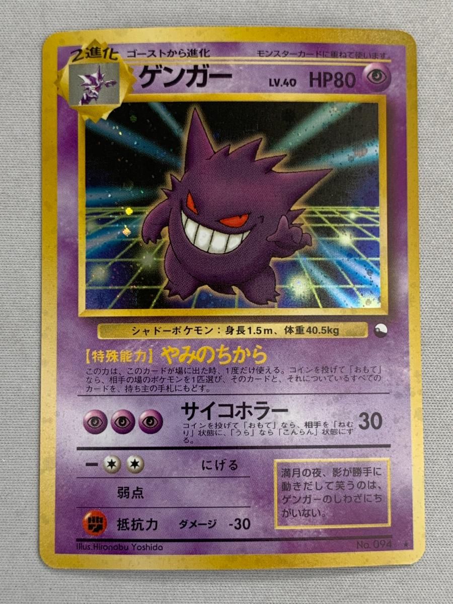 ゲンガー LV.40(台紙付き・通信進化キャンペーン) ☆ [旧裏面] No.094