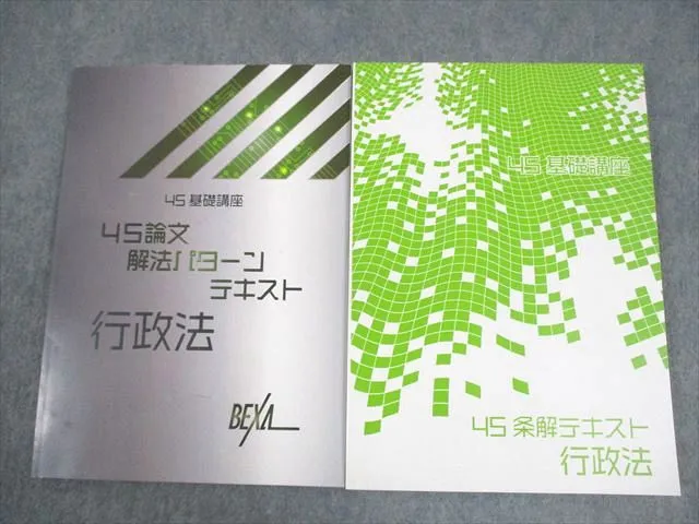 BEXA中村4S論文解法パターンテキスト4S条解テキスト2020 BEXA中村4S