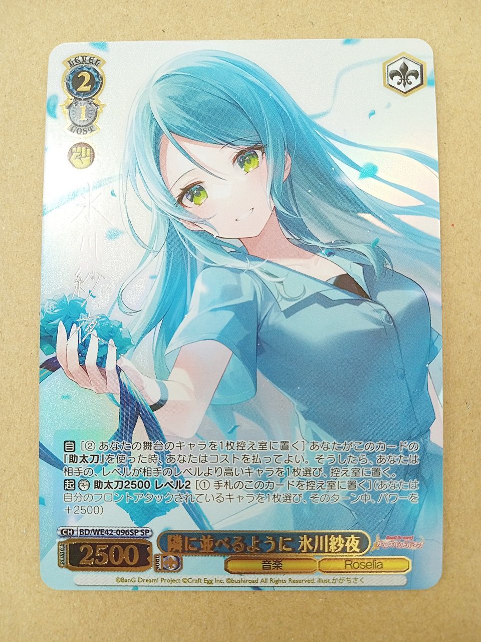 ヴァイスシュヴァルツ バンドリ！ガールズバンドパーティ！SP 隣に