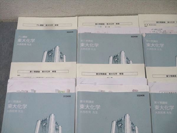 東進 東京大学 東大特進コース 東大化学 テキスト通年セット 2024 計6
