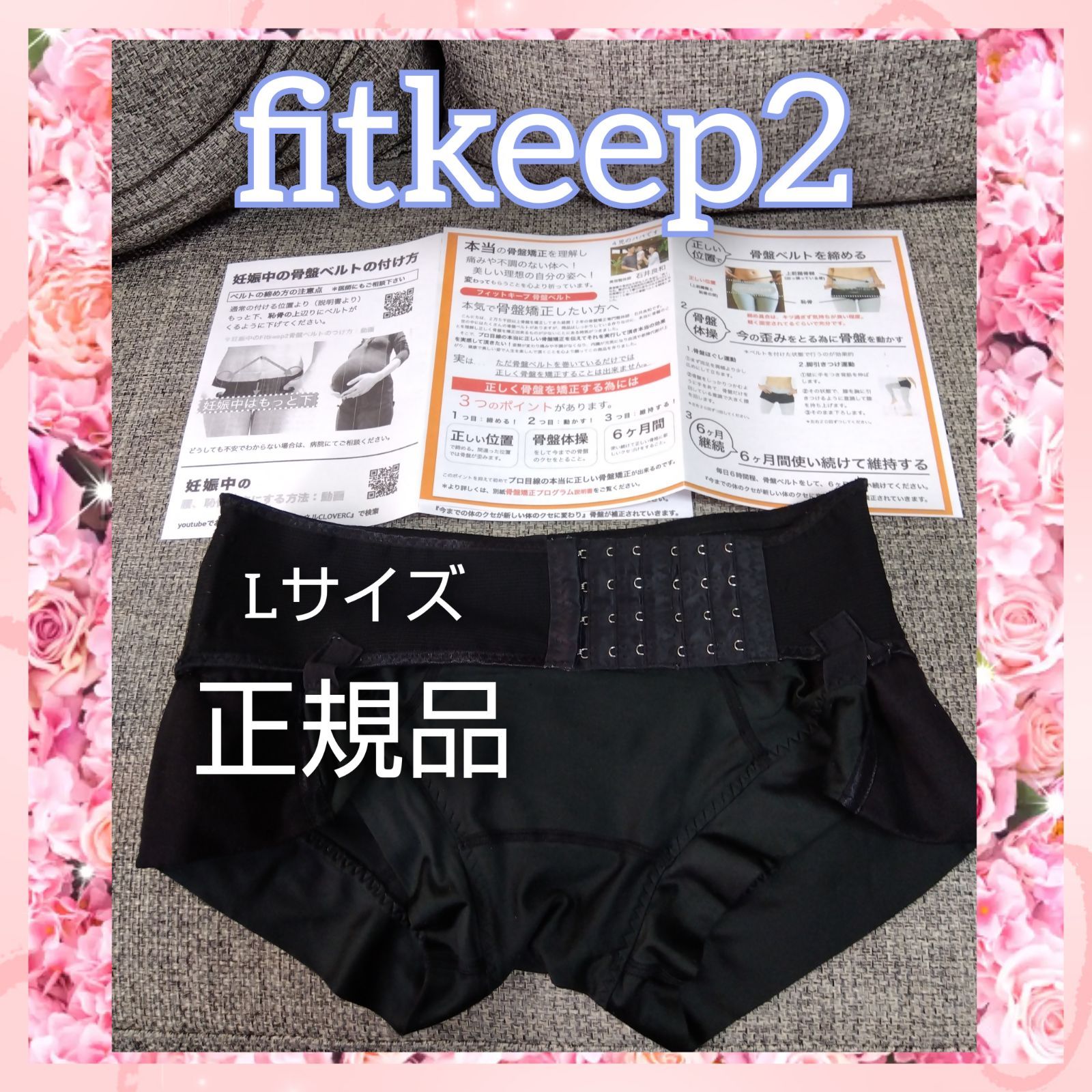 80】♡フィットキープ2骨盤ベルト♡Lサイズ♡使用少なめ♡股上綺麗♡直