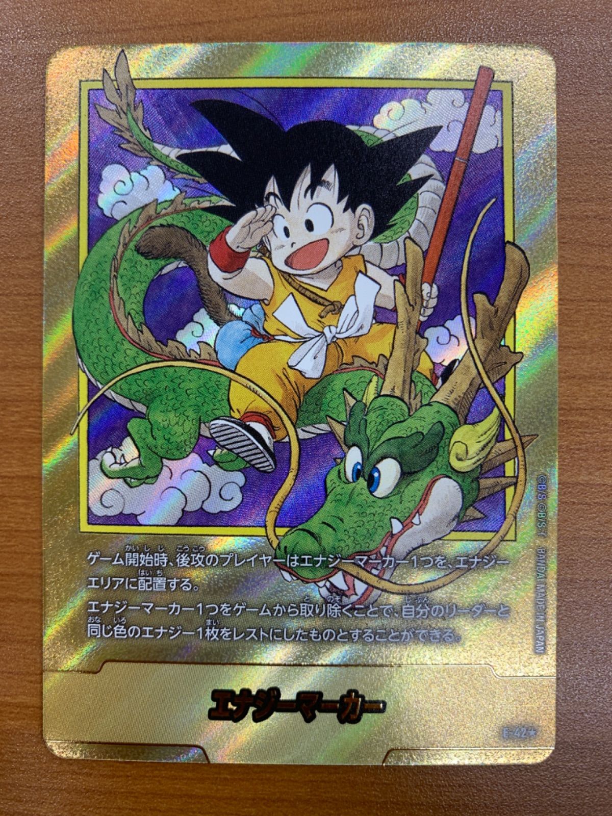 し*ん様 ドラゴンボール フュージョンワールド E-51☆ 金エナジー