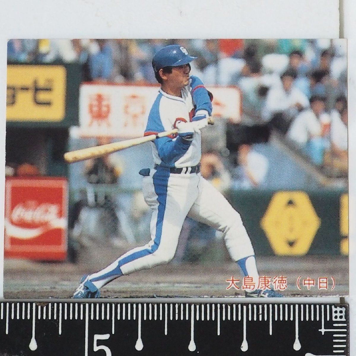 85年 カルビー プロ野球カード No.168【大島 康徳 外野手 中日