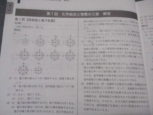 鉄緑会高3化学発展講座テキスト 確認テスト 受験科テスト 例題解答