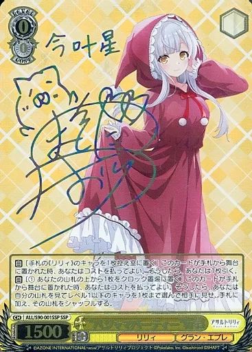 ヴァイスシュヴァルツ アサルトリリィ パジャマパーティー 叶星 ssp