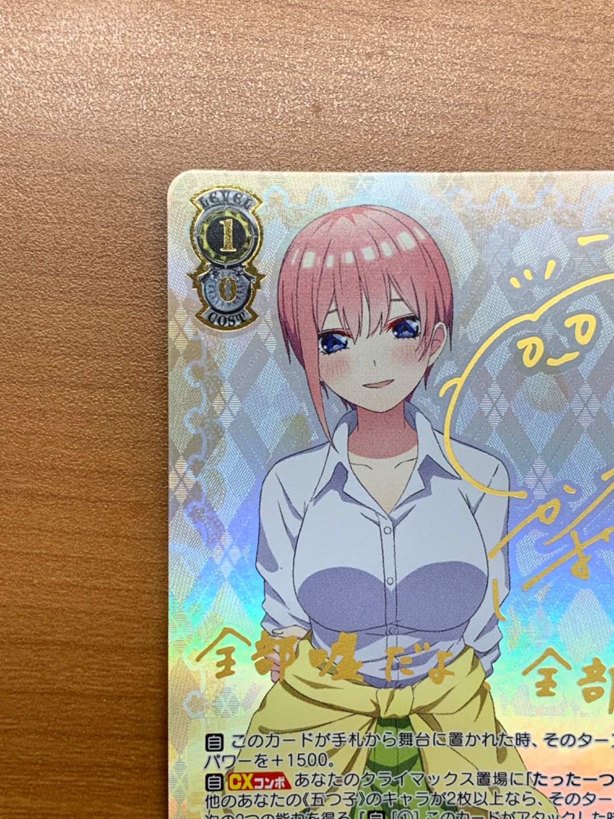 不器用な恋心 中野一花 サイン入り SHY/W90-002SSP SSP 五等分の花嫁