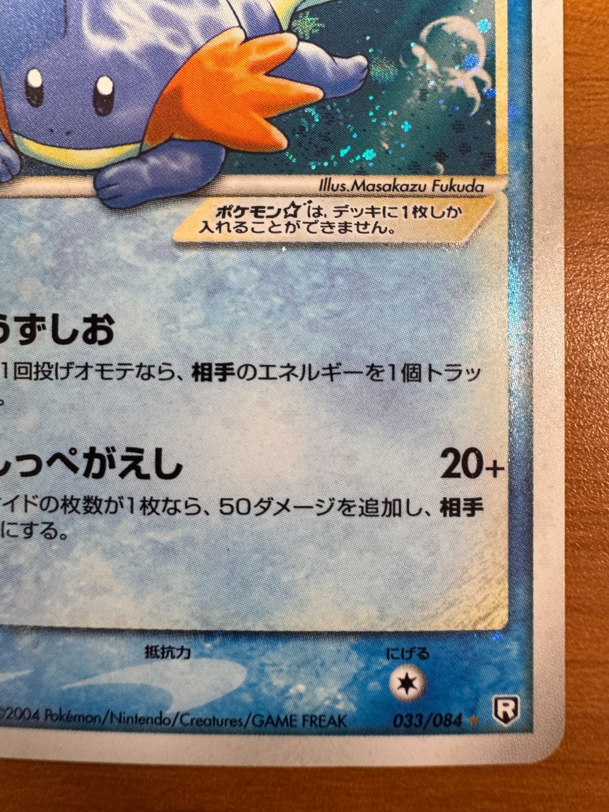 貴重 ミズゴロウ スター 色違い 033/084 1st Edition 1ED ポケカ