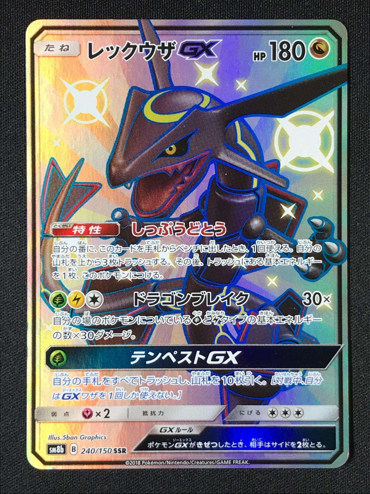 レックウザGX SSR PSA10 ULTRA SHINY GX レックウザGX SSR psa10