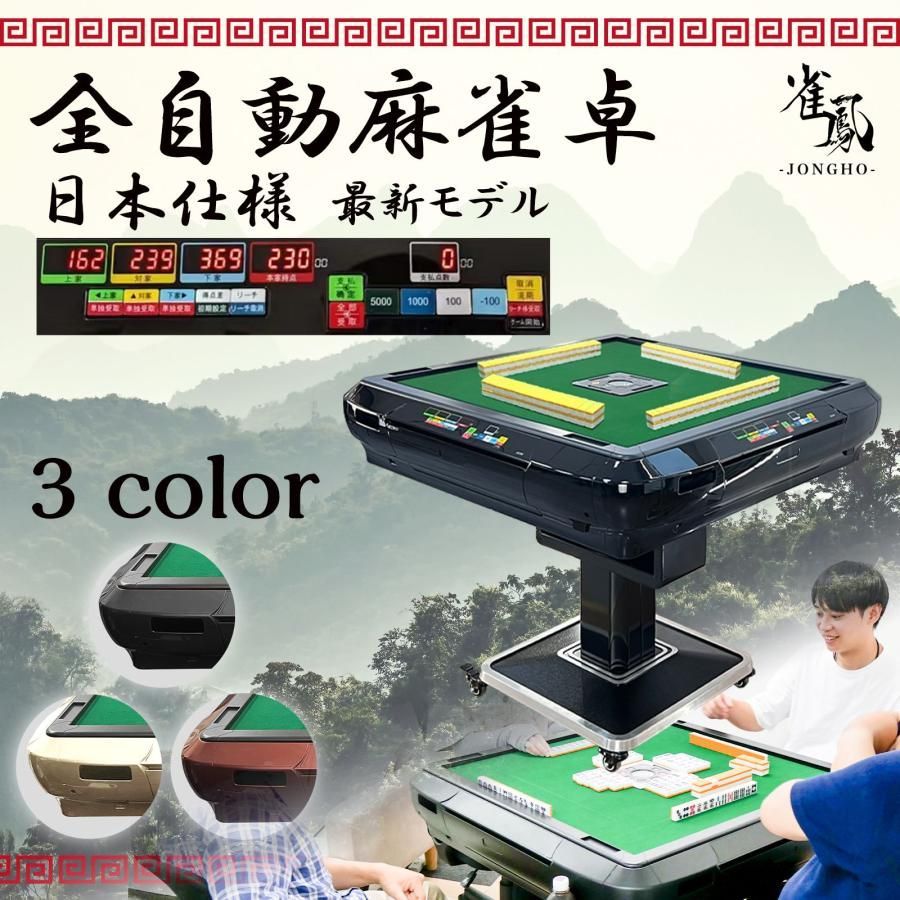 全自動麻雀卓 折りたたみ デジタル点棒計算 アルミ製脚 ワインレッド