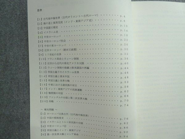 四谷学院 世界史演習 正月特訓 四谷学院 世界史演習 正月特訓 四谷学院