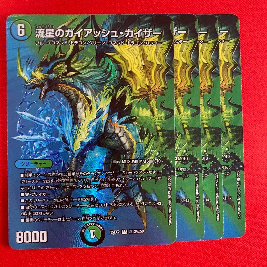 M*W様 ガイアッシュ覇道パーツ デュエマ引退品 M*W様 ガイアッシュ覇道