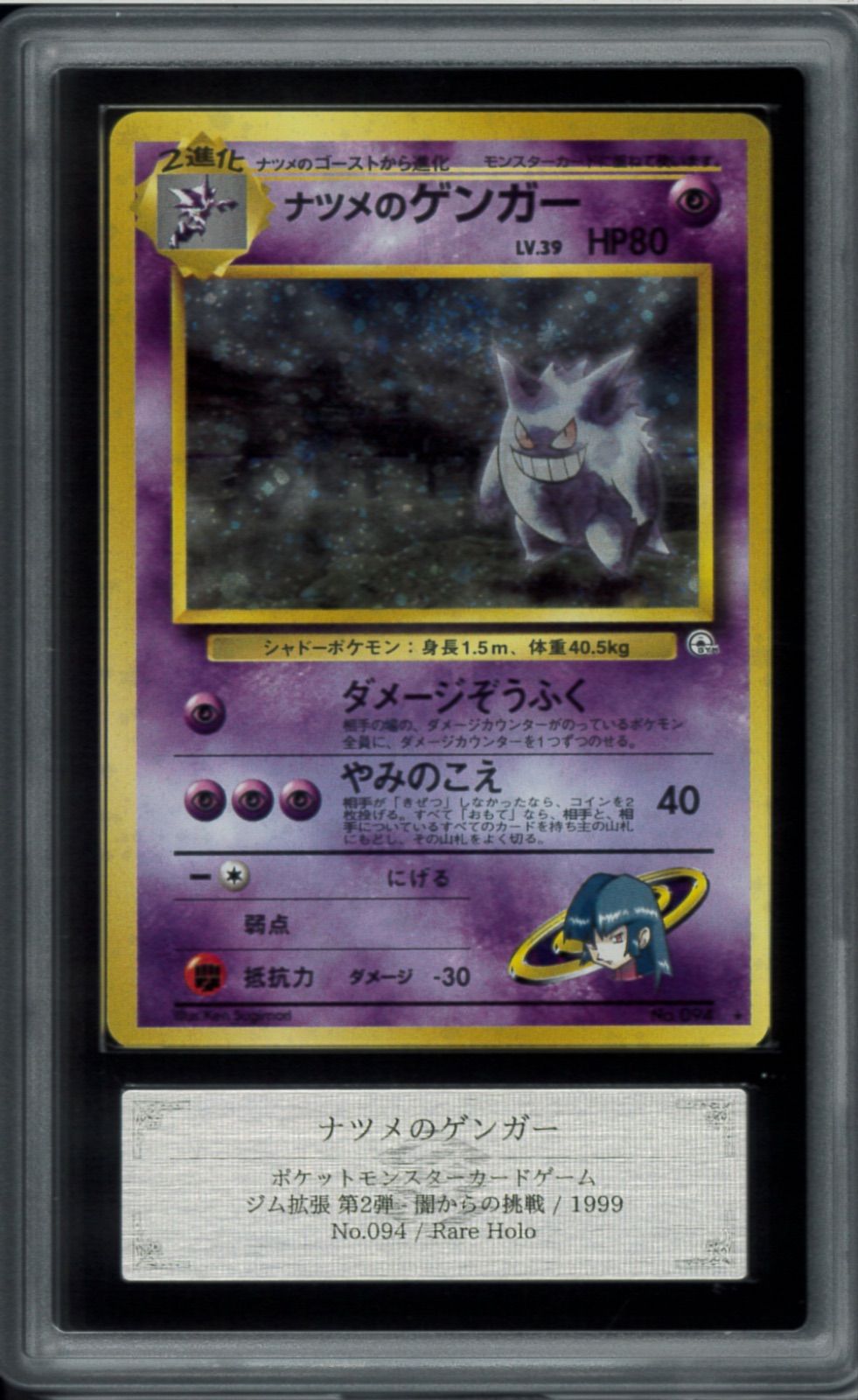 ARS10 ナツメのゲンガー ゲンガー 旧裏 旧裏面 ジム拡張第2弾 闇からの