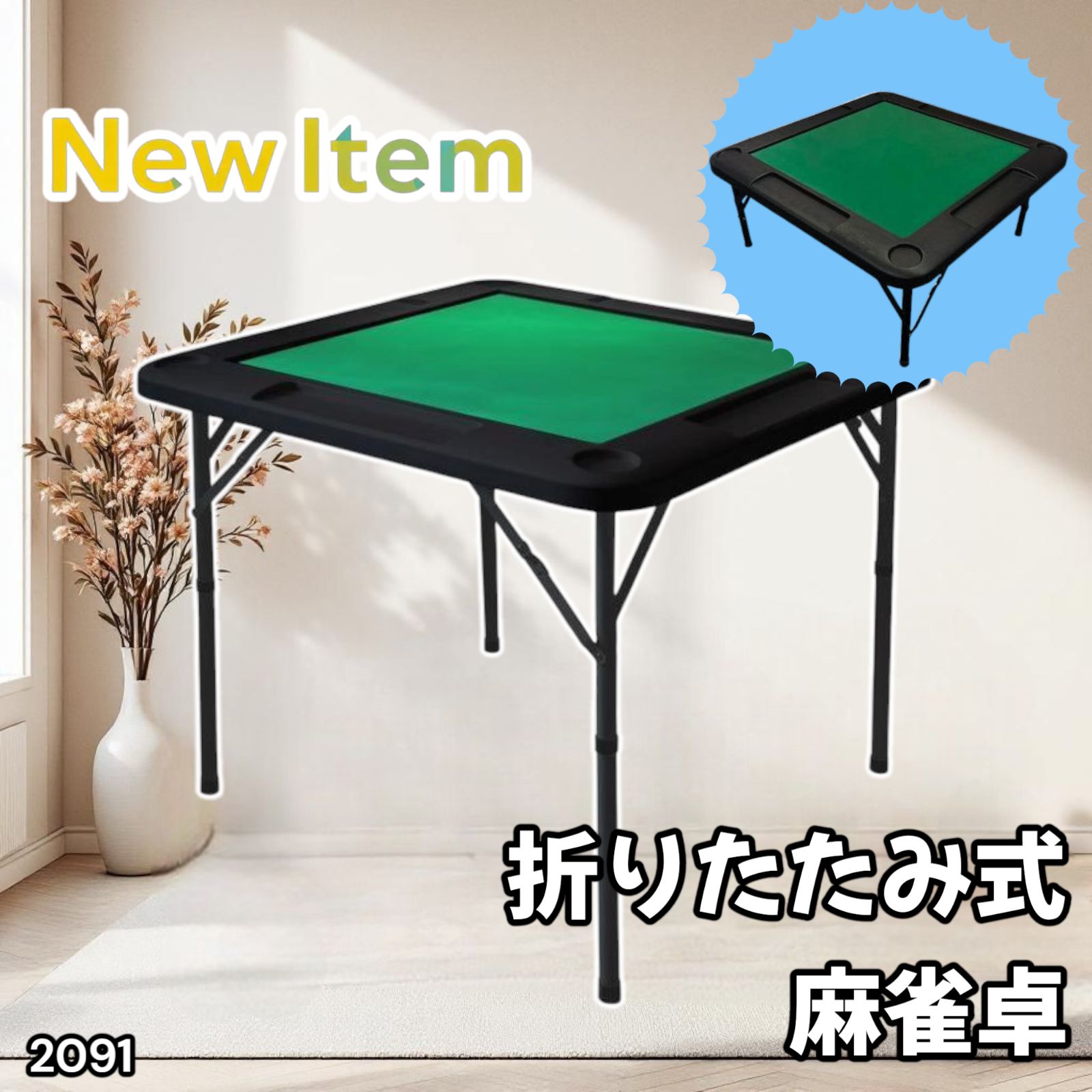 麻雀卓 折りたたみ 雀卓 麻雀テーブル 麻雀台 座卓 2091Amazon.co.jp