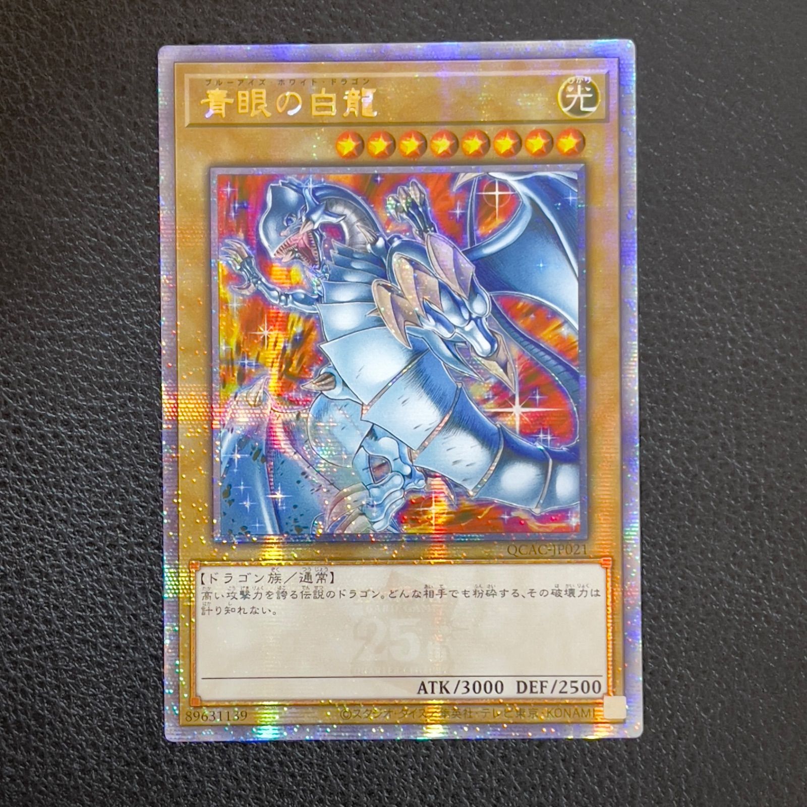 青眼の白龍 ブルーアイズホワイトドラゴン 25th【PSA9アジア版 ラスト