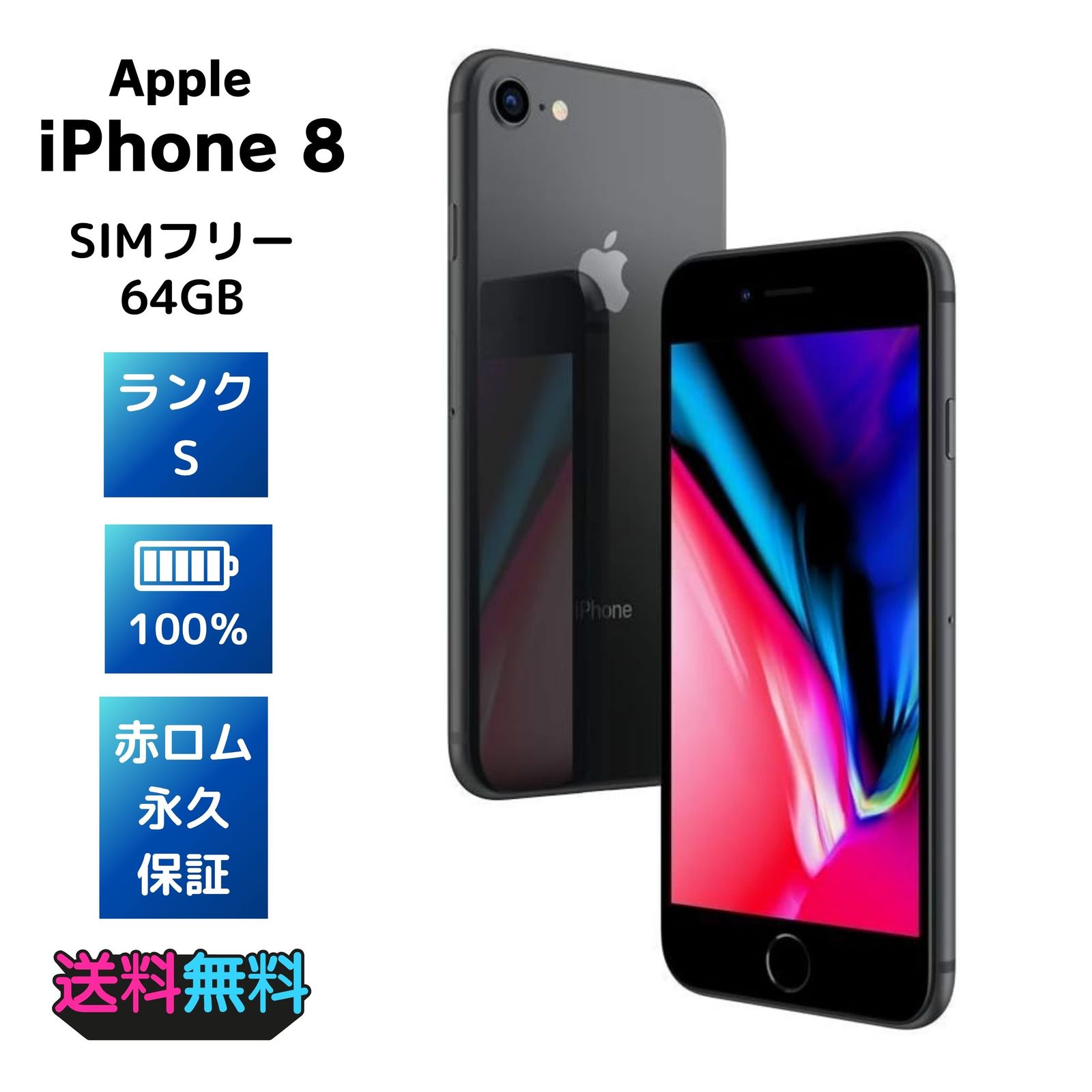 iPhone8 64GB SIMフリー 箱付き iPhone 8 中古一覧｜SIMフリー