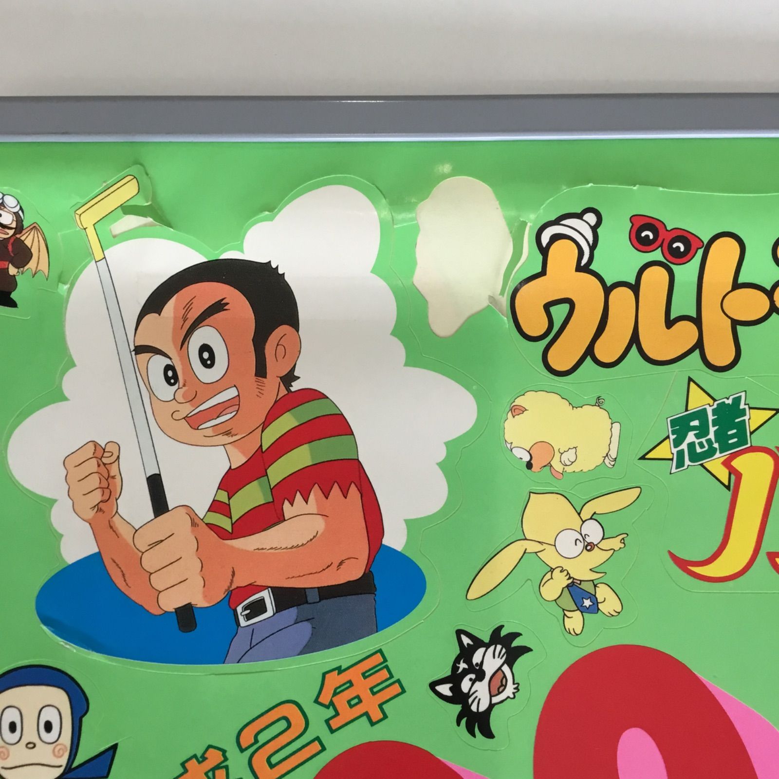 藤子不二雄A 1990 平成2年 ウルトラB ビリ犬 怪物くん 忍者 ハットリ