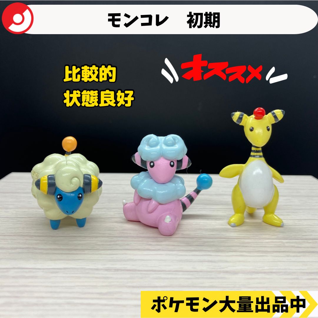 ポケモン モンコレ 初期 メリープ モココ デンリュウ 【公式通販】