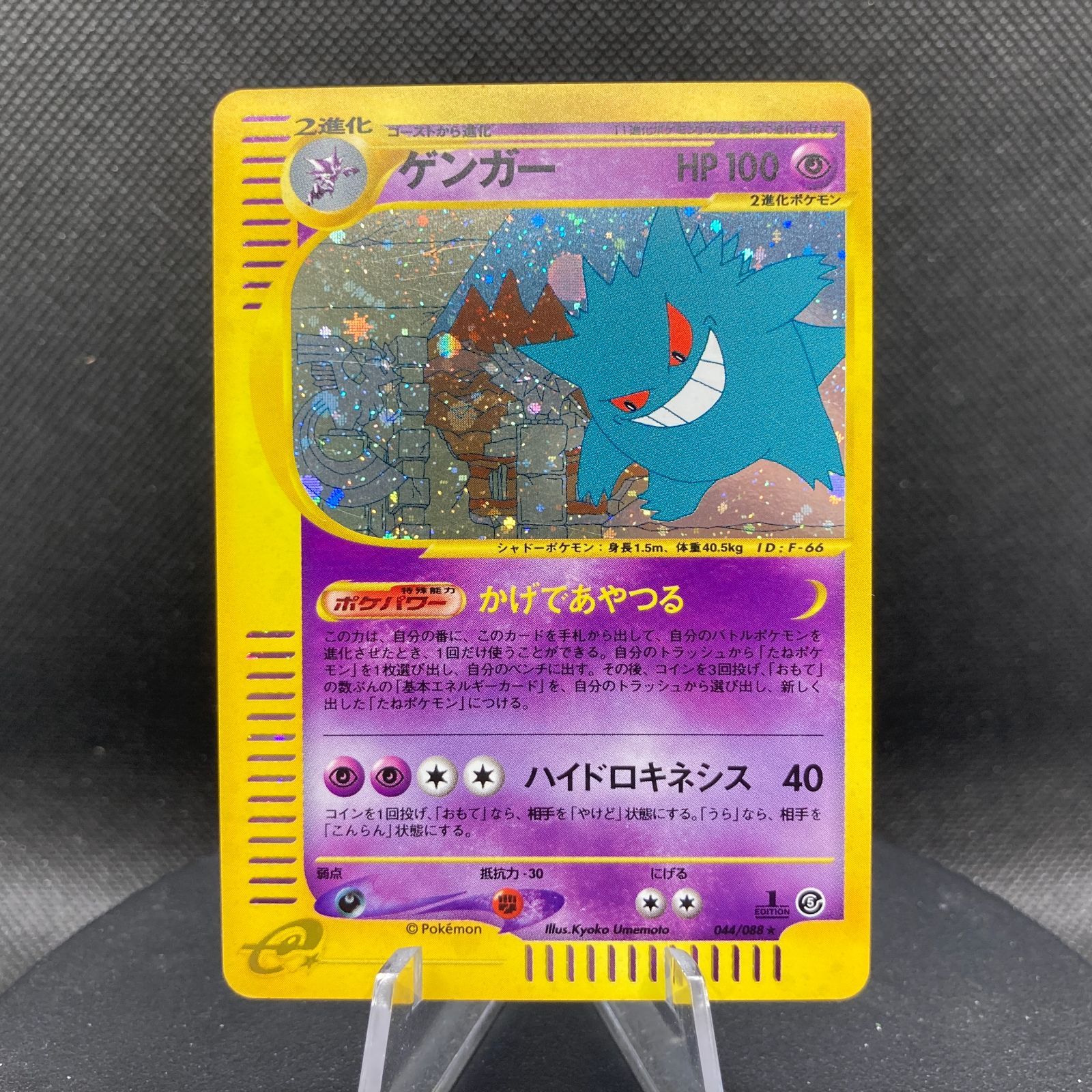 117⁄128ゲンガー ポケモンカード カードe ゲンガー 1ed ☆ 第1弾基本拡張