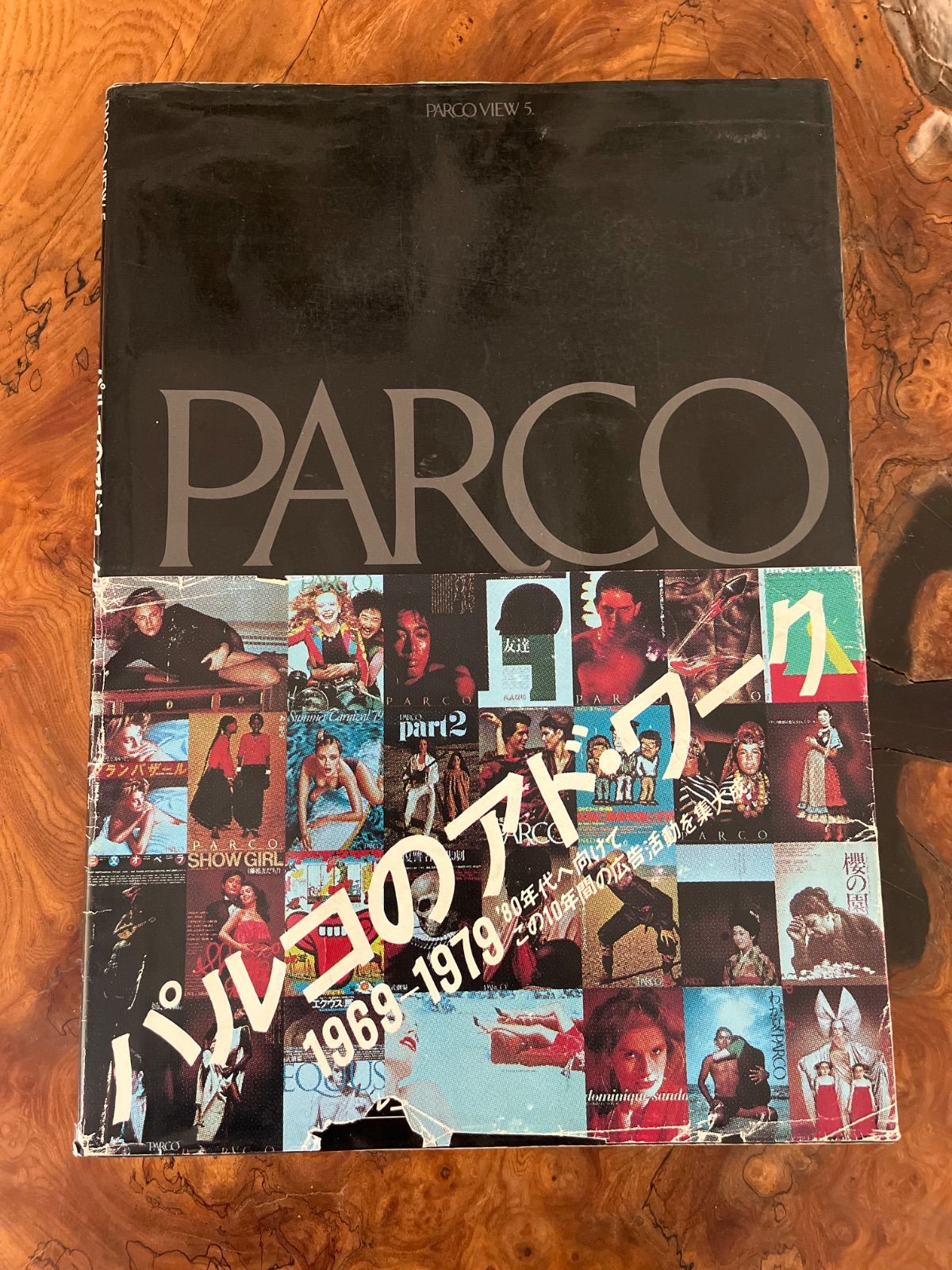 PARCO AD WORK 1969-1979 絶版 レア 貴重品 お値引き PARCO AD WORK