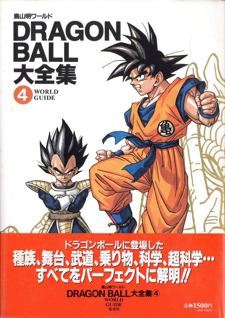DRAGON BALL大全集 【6冊セット】DRAGON BALL大全集 鳥山明 1-6巻