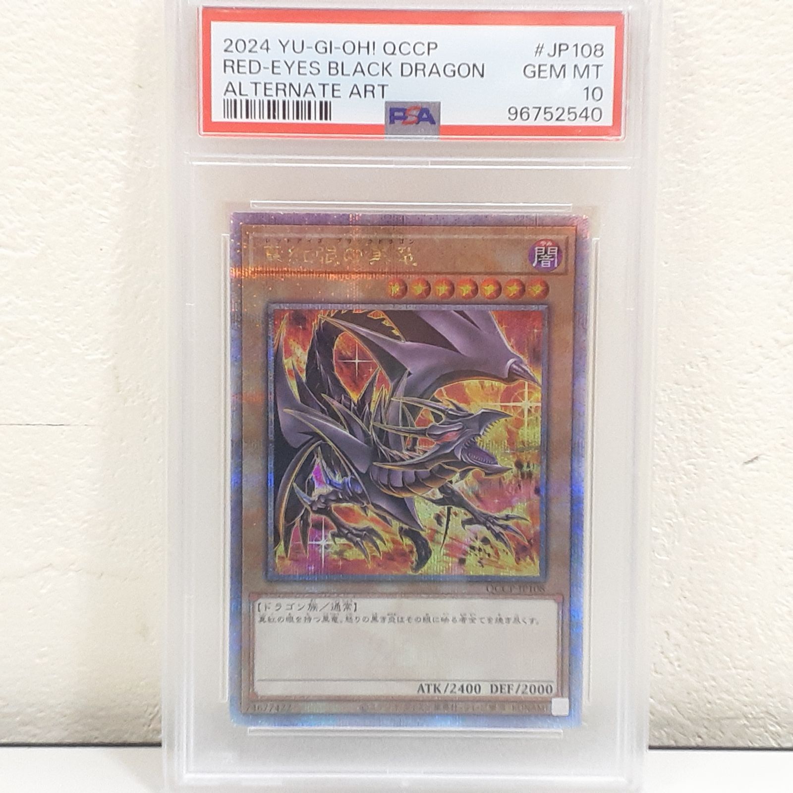 三沢店】 PSA10 真紅眼の黒竜 25th 絵違い レッドアイズ ブラック