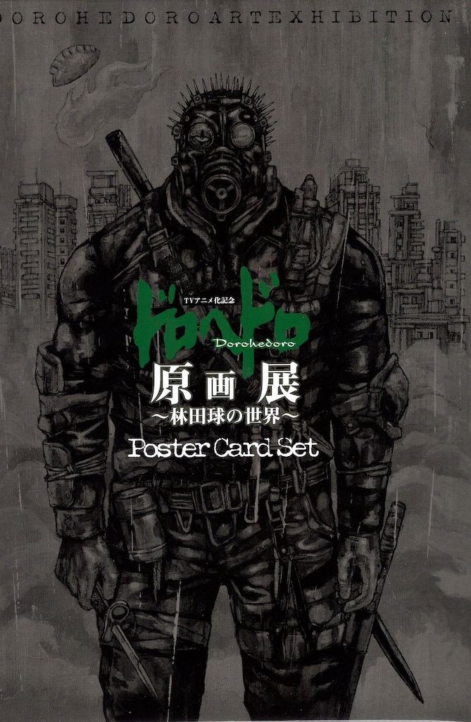 ドロヘドロ原画展 林田球の世界 林田球 ポストカードセット - メルカリ