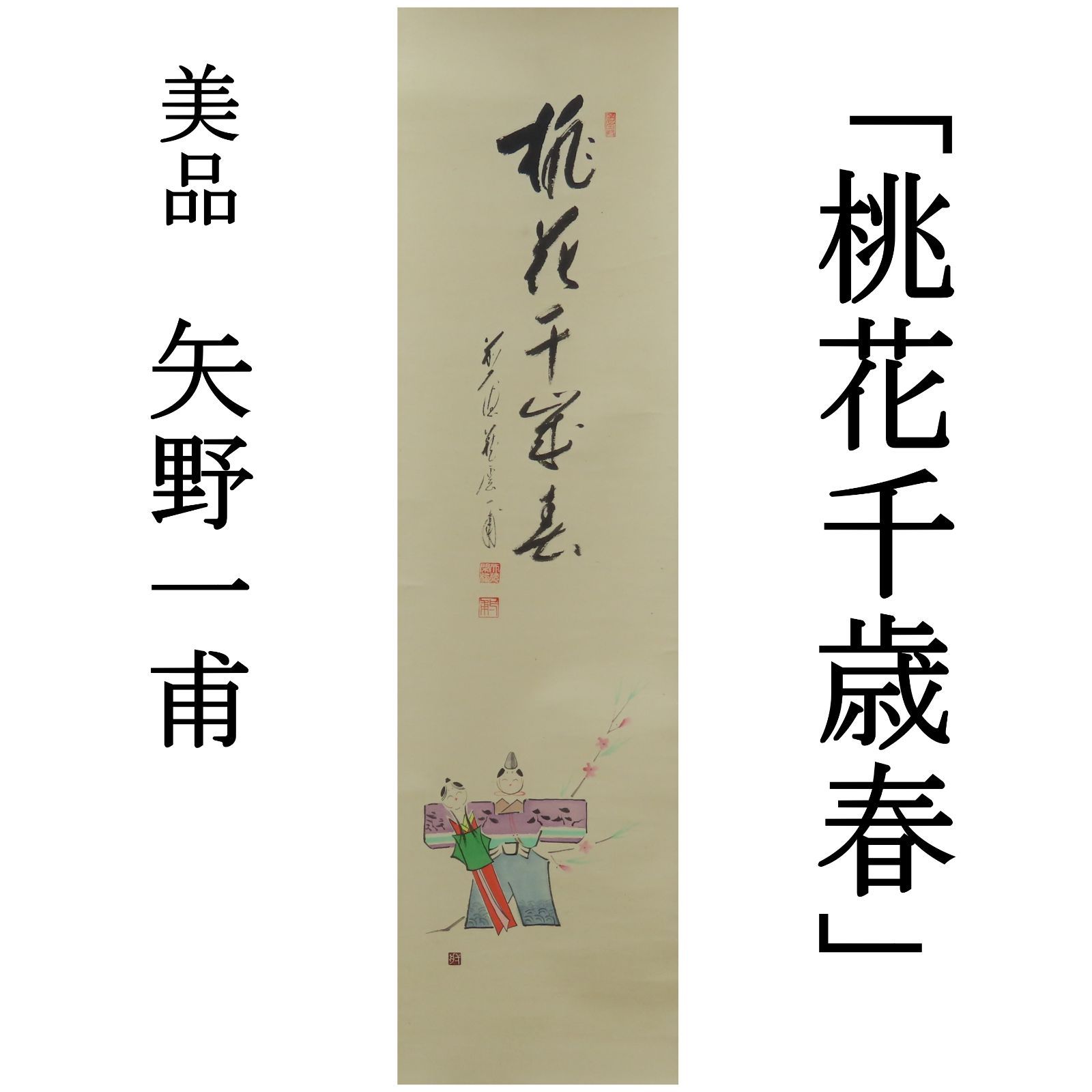 3977 須賀玄道「南無阿弥陀佛」 共箱 肉筆 紙本 書 掛軸 臨済宗 大徳寺