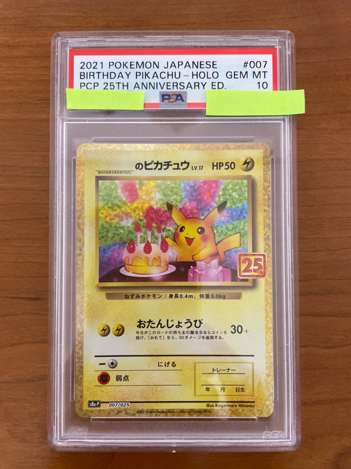 即日発送 おたんじょうびピカチュウ 25th プロモ psa10 即日発送可 お