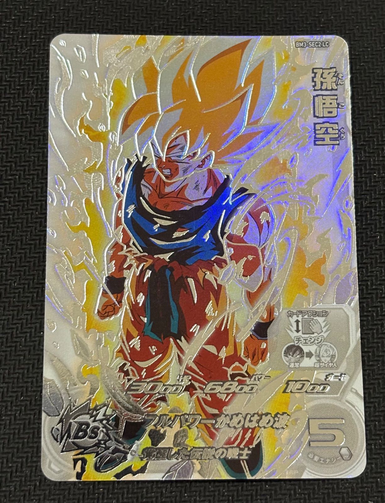 ドラゴンボールヒーローズ BM3-SEC2 LC 孫悟空 ARS10 mm6