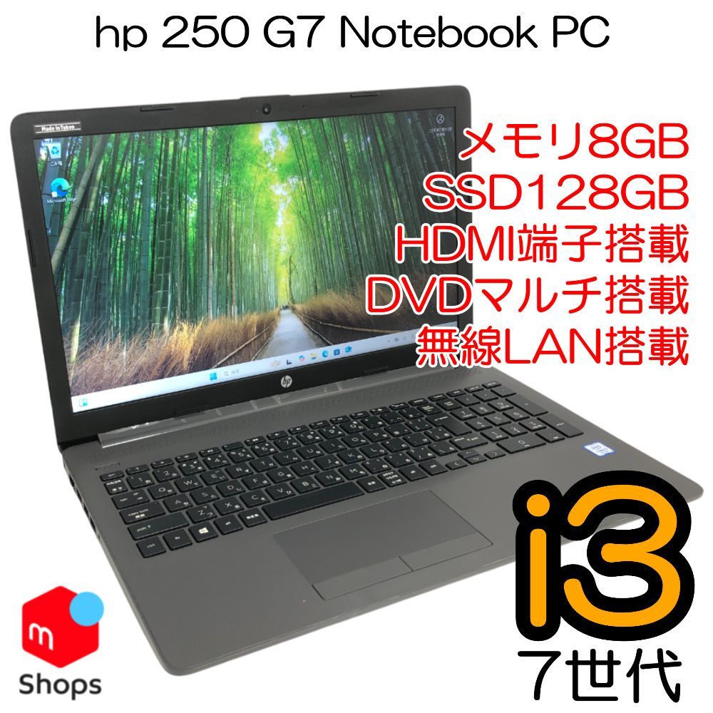 HP250 G7 Notebook SSD搭載 WIN11 Core i3-7世代Win11SSD