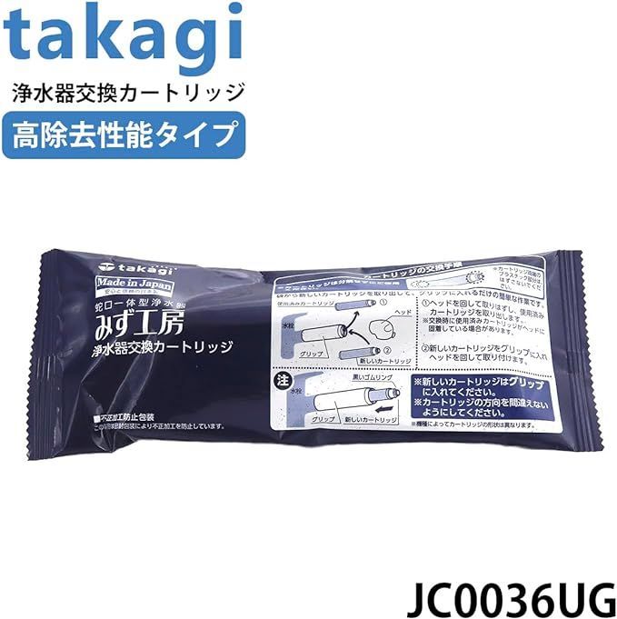 タカギ 浄水器交換カートリッジ JC0046高除去性能タイプ 3個 タカギ