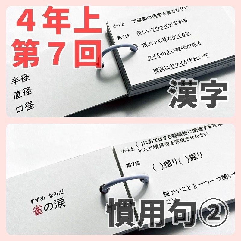 ☆中学受験国語【4K1】予習シリーズ4年上 漢字とことば第1～9回 組