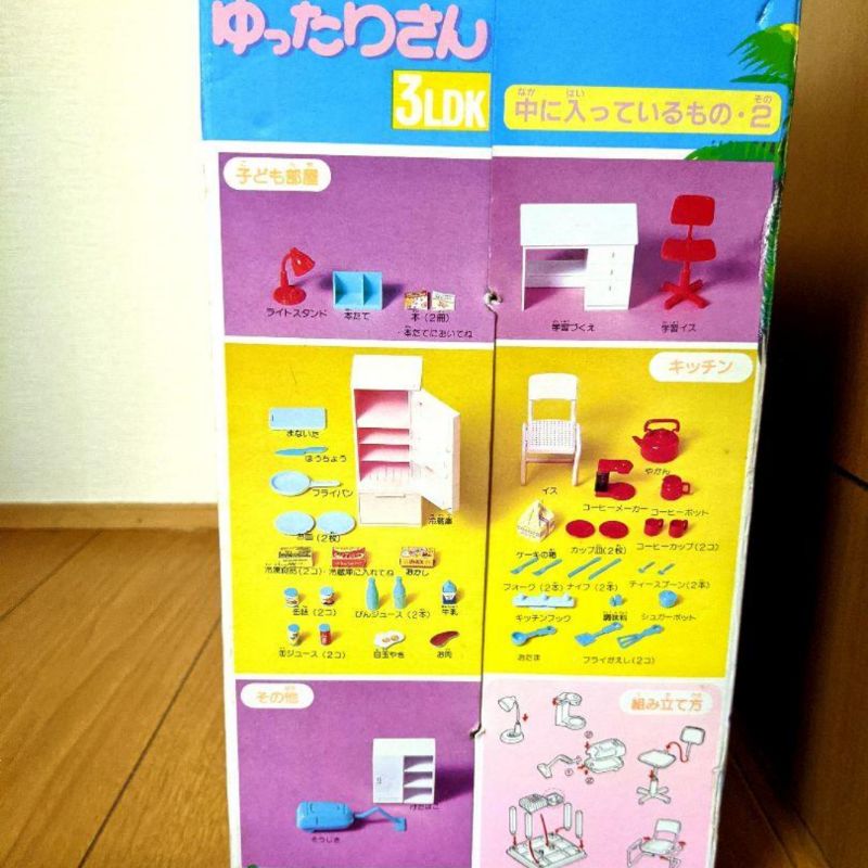 レア 新品 1984年製 当時物 初代 リカちゃんハウス ゆったりさん 3LDK