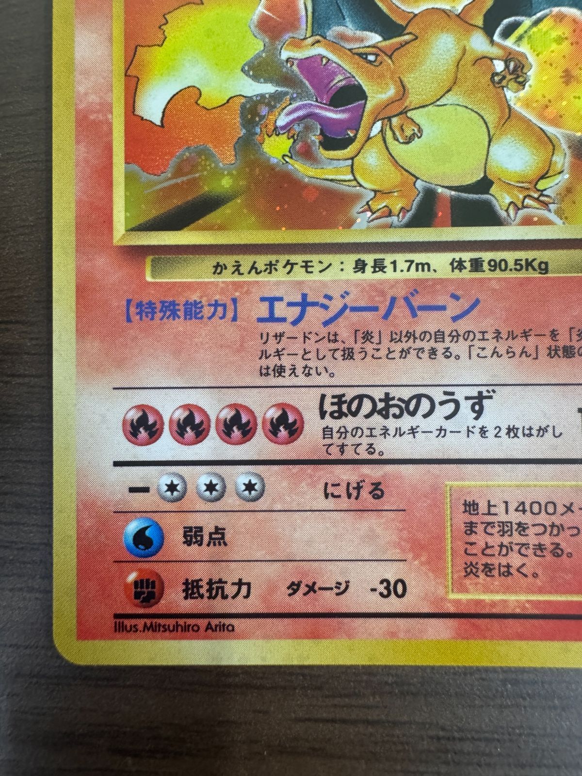 状態A リザードン LV 76 No 006 エナジーバーン 旧裏 ホロ キラ ポケカ