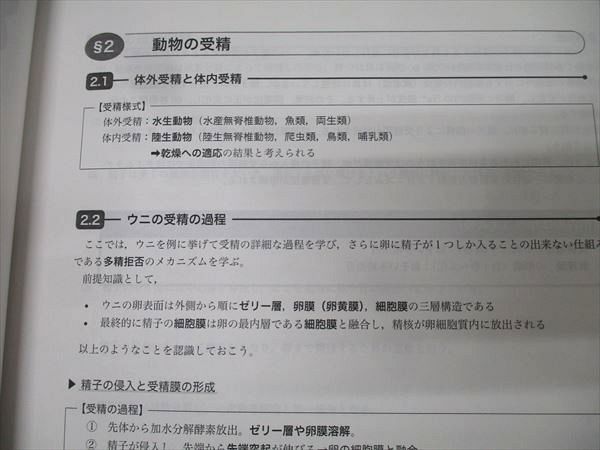鉄緑会 高2 生物基礎講座/問題集 第1部 テキストセット 2021 計2冊