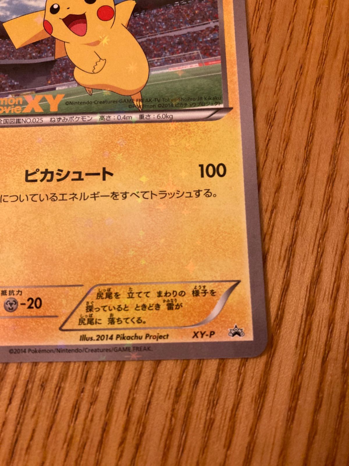 Jリーグ限定】ピッチのピカチュウ プロモ キラカード - メルカリ