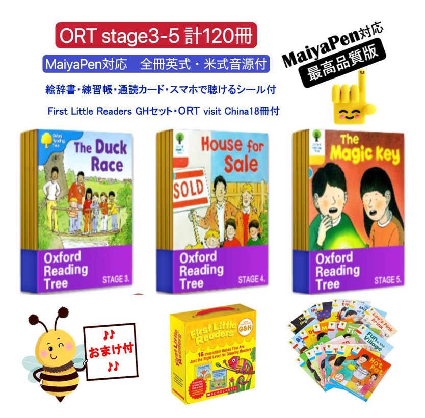 MaiyaPen対応最高品質版】【新品】ORT ステージ3-5 120冊 MaiyaPen対応