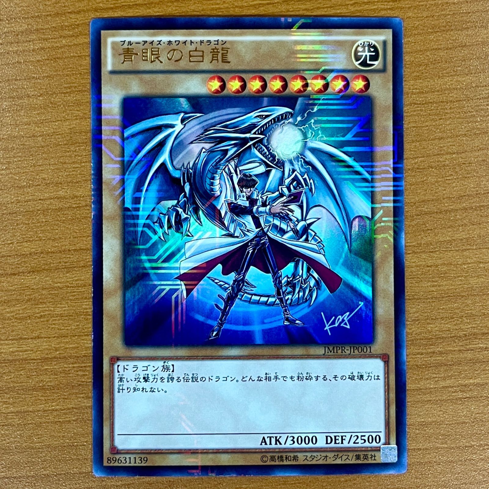 状態A】ブルーアイズ・ホワイトドラゴン 青眼の白龍 JMPR-JP001