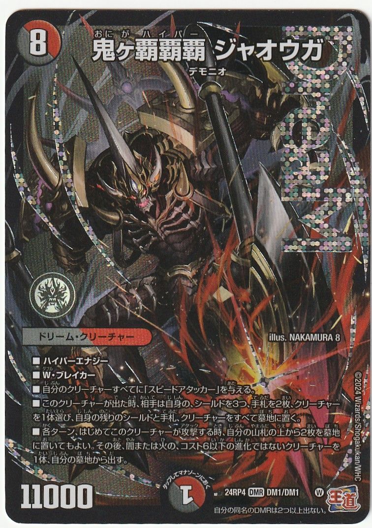 鬼ヶ覇覇覇ジャオウガ 3枚セット 鬼ヶ覇覇覇ジャオウガ 3枚セット