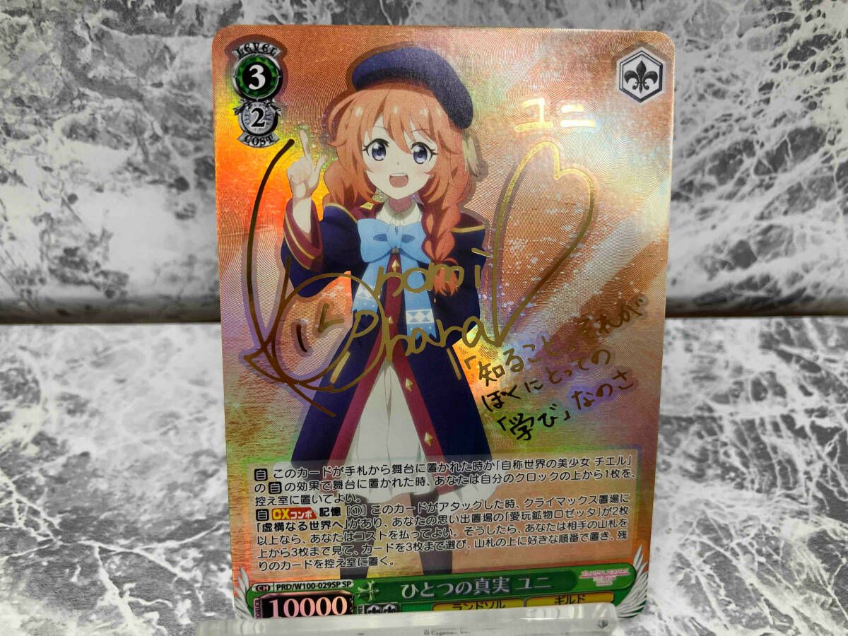 プリコネ ひとつの真実 ユニ sp サイン 1枚 ひとつの真実 ユニ SP