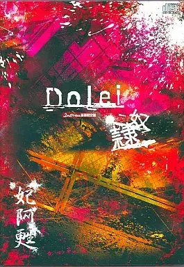 2026年最新】妃阿甦の人気アイテム - メルカリ