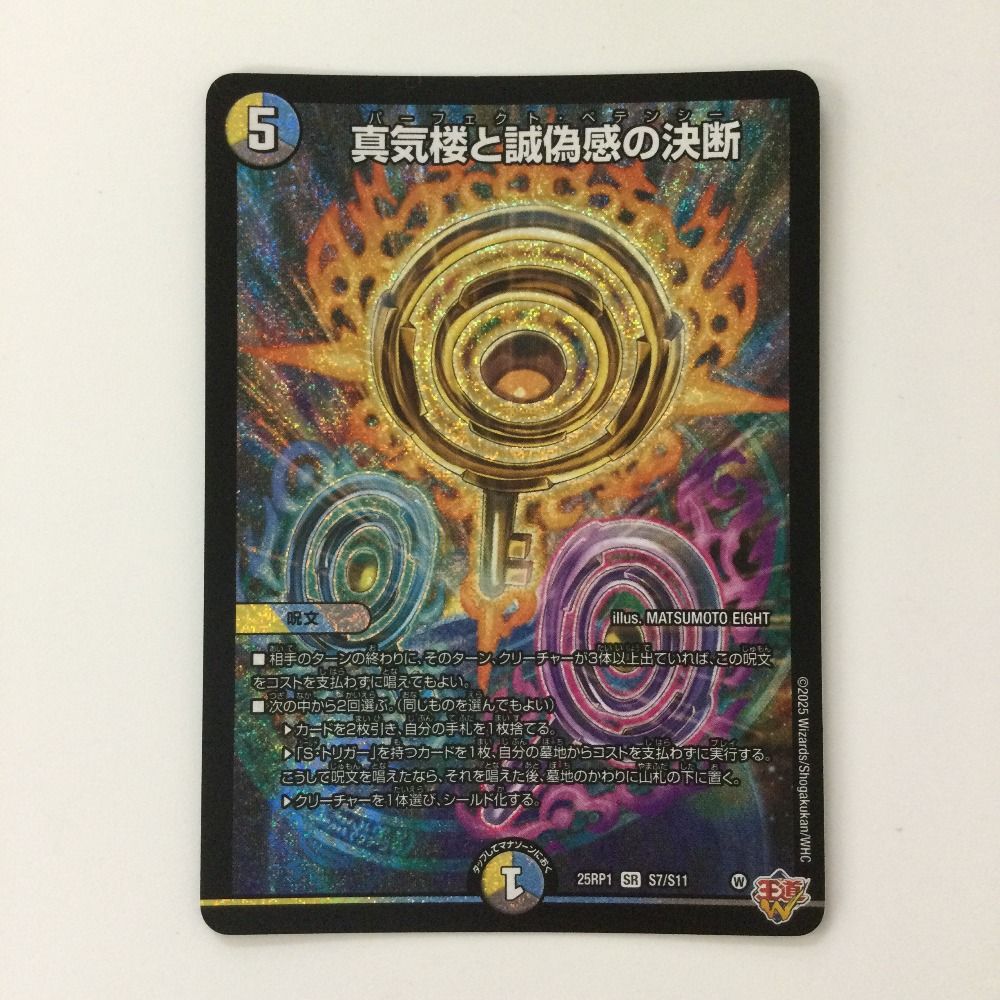 メルカリ便最安値！パーフェクトペテンシー シークレット 1枚