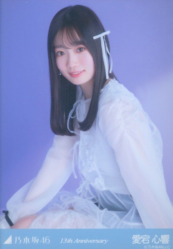 乃木坂46 愛宕心響 直筆サイン入り生写真 same numbers 乃木坂46 愛宕