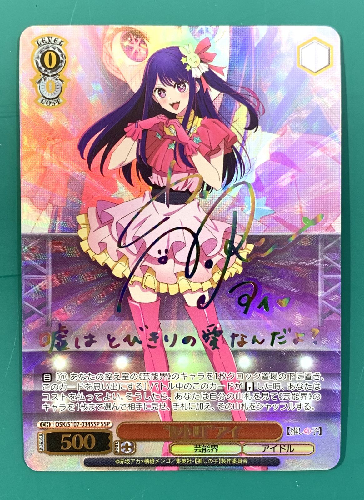 ヴァイスシュヴァルツ 推しの子 ルビーSP PSA10 PSA10】自然との