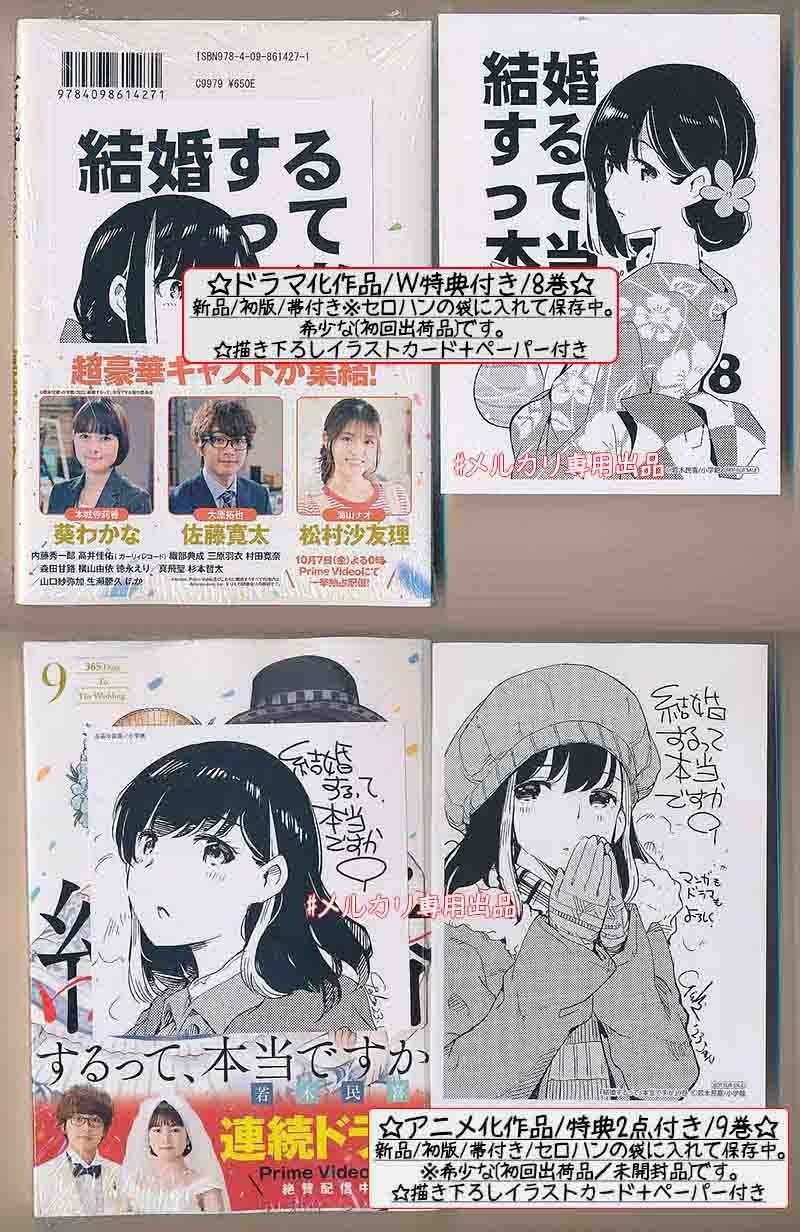 ☆アニメ化作品/特典39点付き [若木民喜] 結婚するって、本当ですか 全