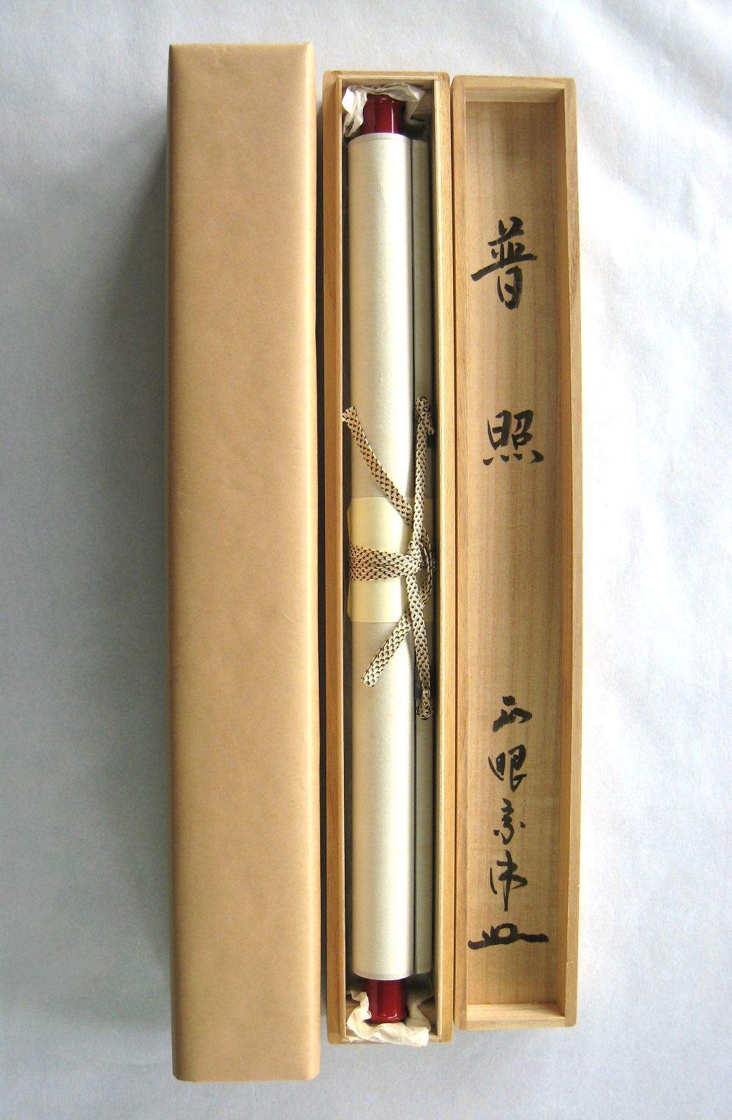 真筆】茶掛け 茶掛 普照◇妙心寺派 管長 山川宗玄 老師 共箱・タトウ箱