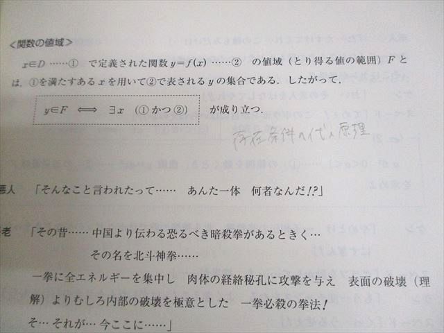 東進ハイスクール 東京大学 東大特進コース 東大特進数学 テキスト