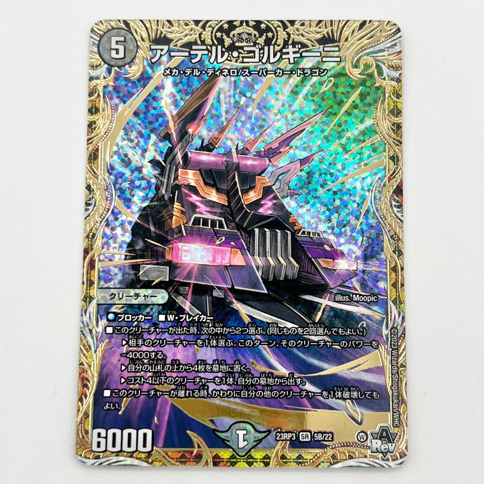 デュエルマスターズ アーテルゴルギーニ max 即日発送】デュエル